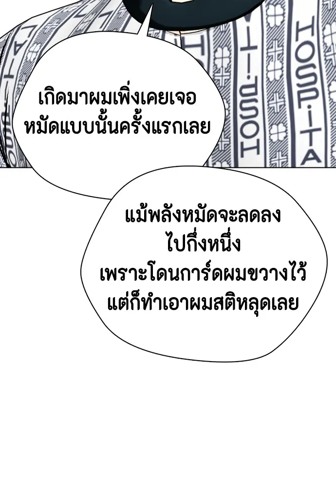 หมาหัวเน่าเก๋าเกินไป ตอนที่ 75 รูปที่ 182