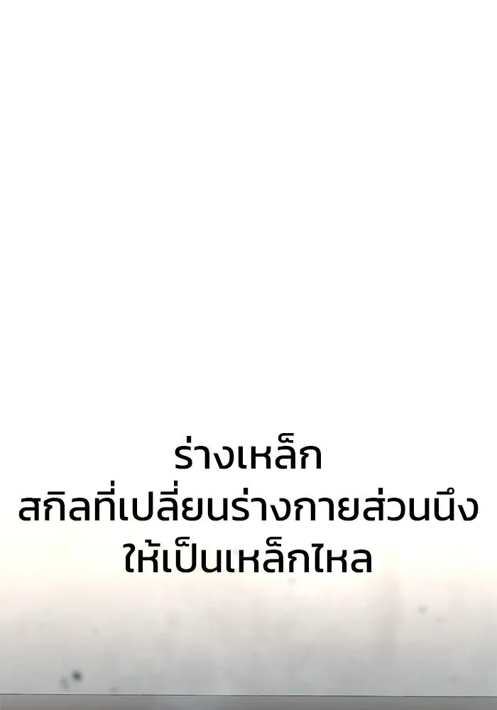 เพลเยอร์นักกินเหล็ก ตอนที่ 5 รูปที่ 103
