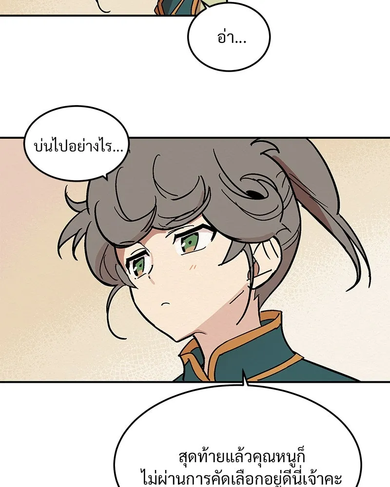ข้าต้องไม่ใช่พระชายา ตอนที่ 5 รูปที่ 50