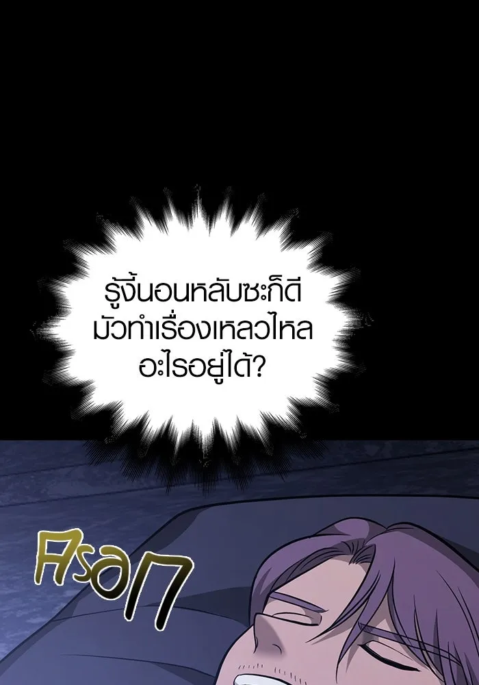 เอาชีวิตรอดในเกมฉบับคนเถื่อน ตอนที่ 5 รูปที่ 178