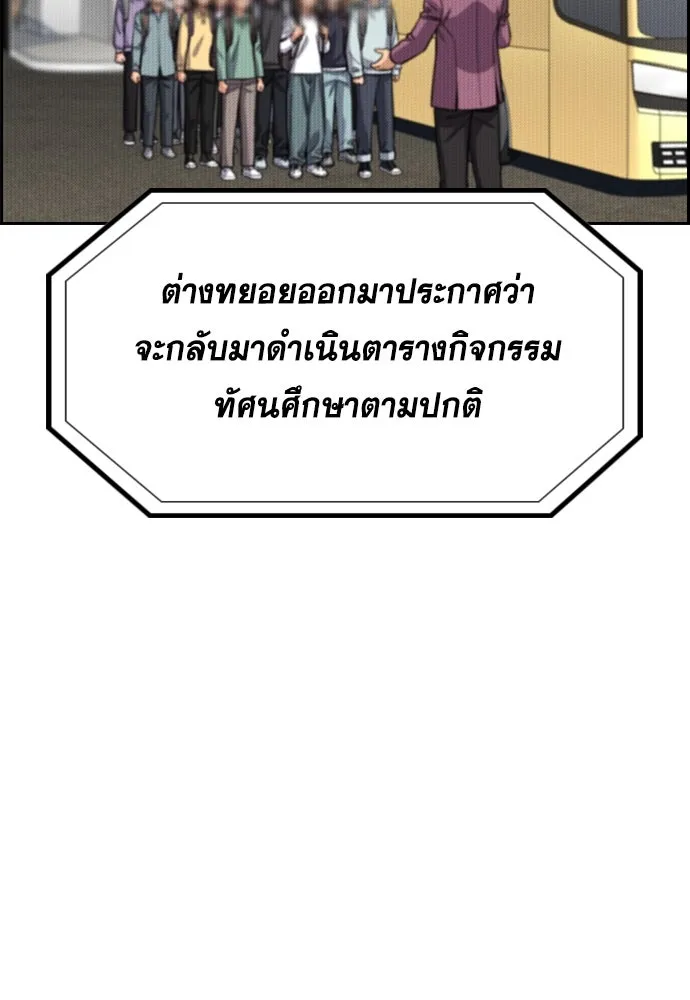 การศึกษาที่แท้จริง ตอนที่ 247 รูปที่ 103