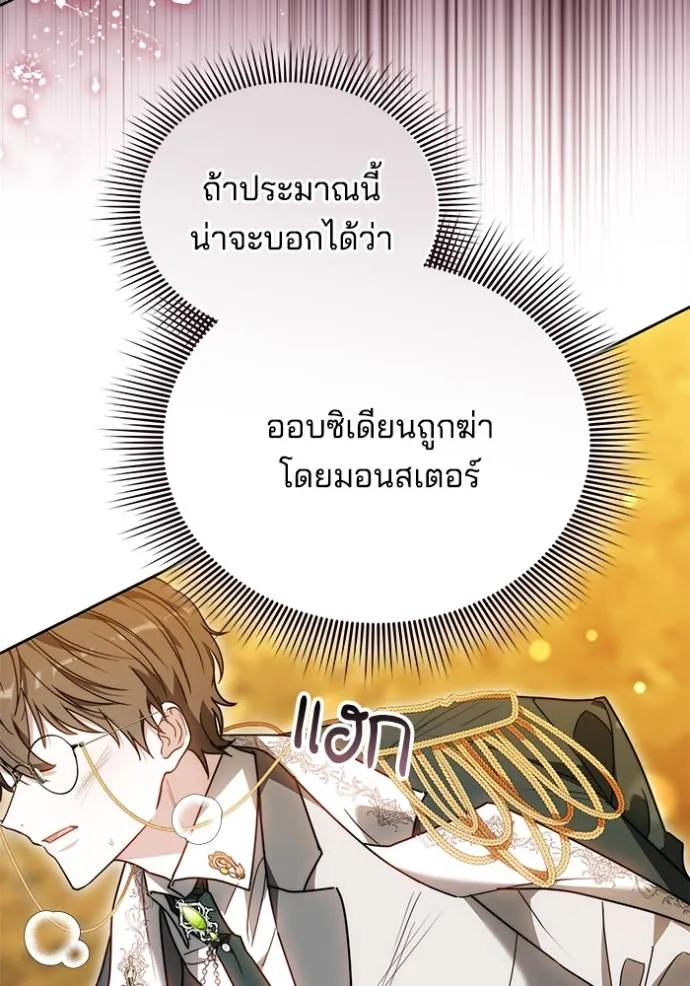 เจ้าสาวอัคนีดำ ตอนที่ 73 รูปที่ 109