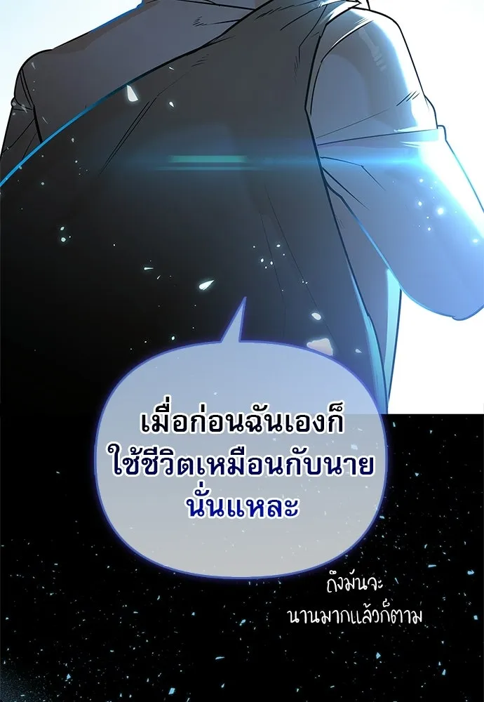 ชีวิตฮีลใจนายฮันเตอร์คลาส S ตอนที่ 11 รูปที่ 137