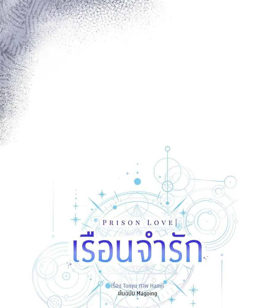 เรือนจำรัก ตอนที่ 14 รูปที่ 100