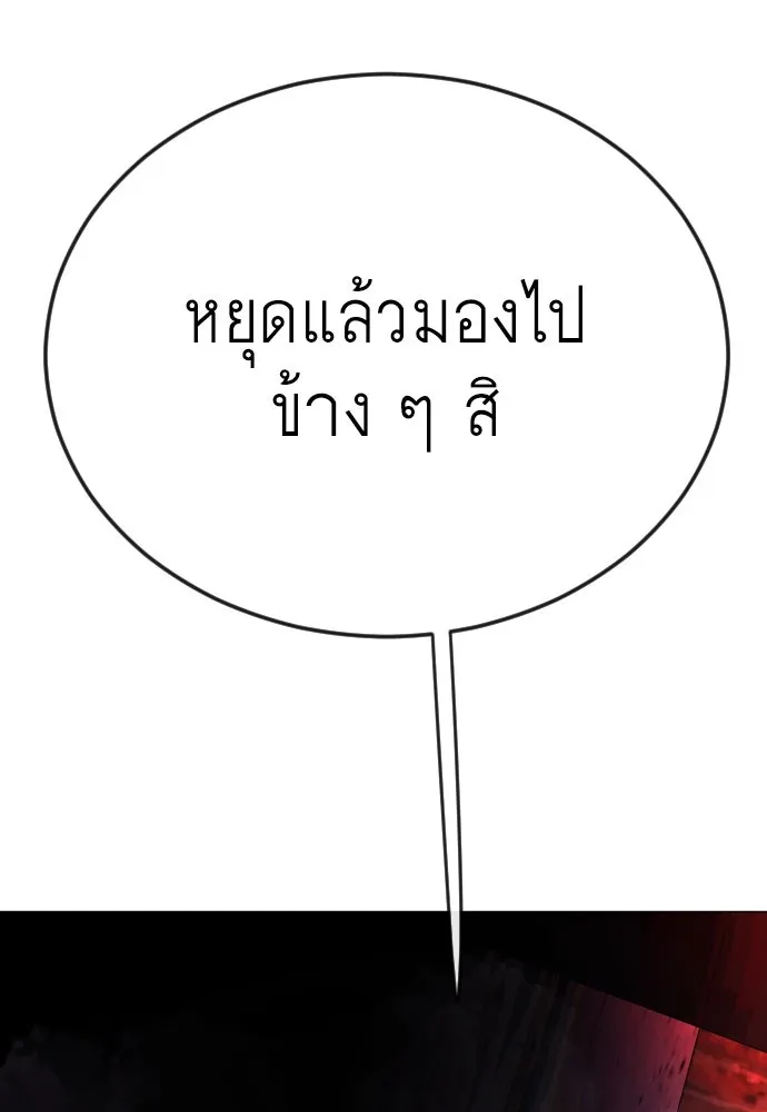 ยุคแห่งยอดมนุษย์ ตอนที่ 79 รูปที่ 152