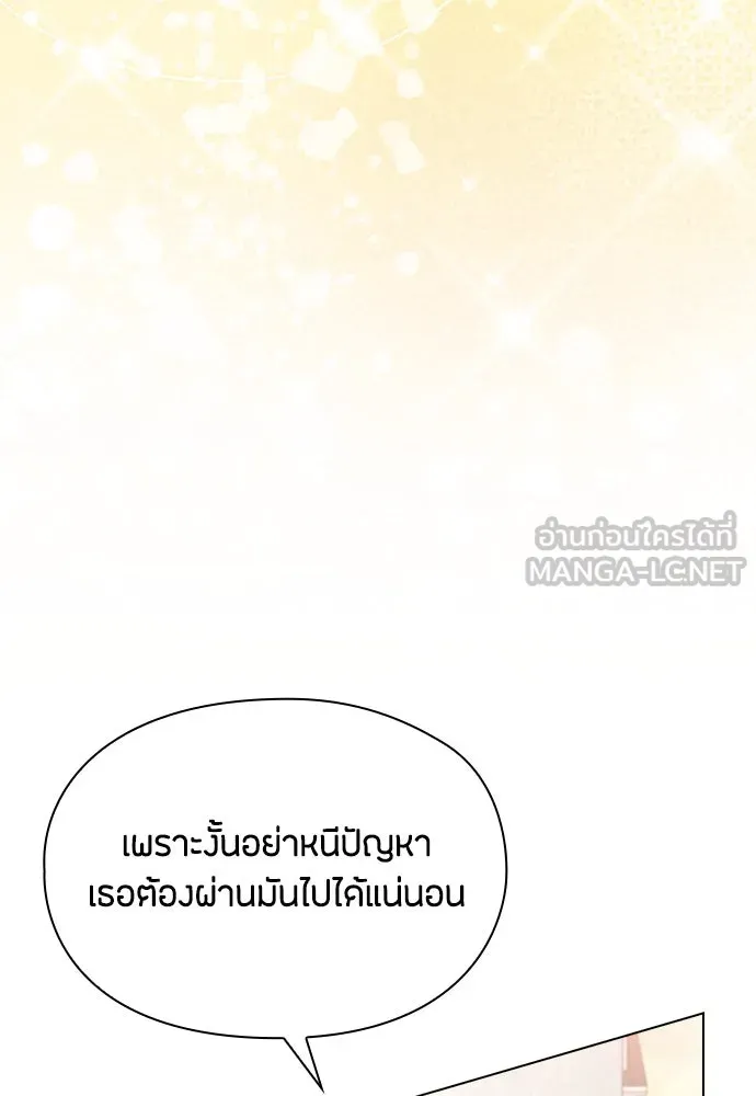 ลูกสาวตัวปลอมของท่านดยุก ตอนที่ 25 รูปที่ 57