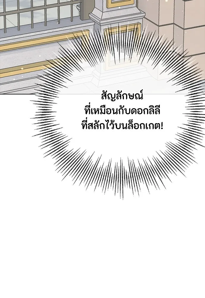 ลูกสาวตัวปลอมของท่านดยุก ตอนที่ 6 รูปที่ 89