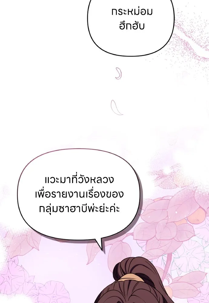 ข้าเนี่ยนะเป็นพระสนม ตอนที่ 98 เรื่องที่ต้องฟังให้ได้ รูปที่ 88