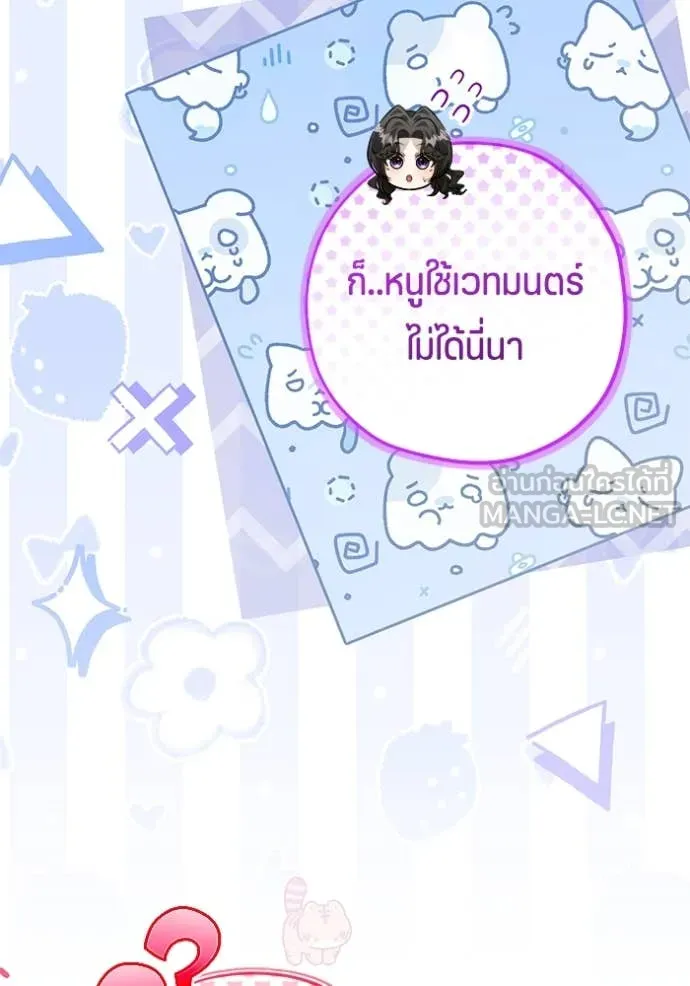 ป๊ะป๋าขา หนูลาแล้ว ตอนที่ 65 รูปที่ 110