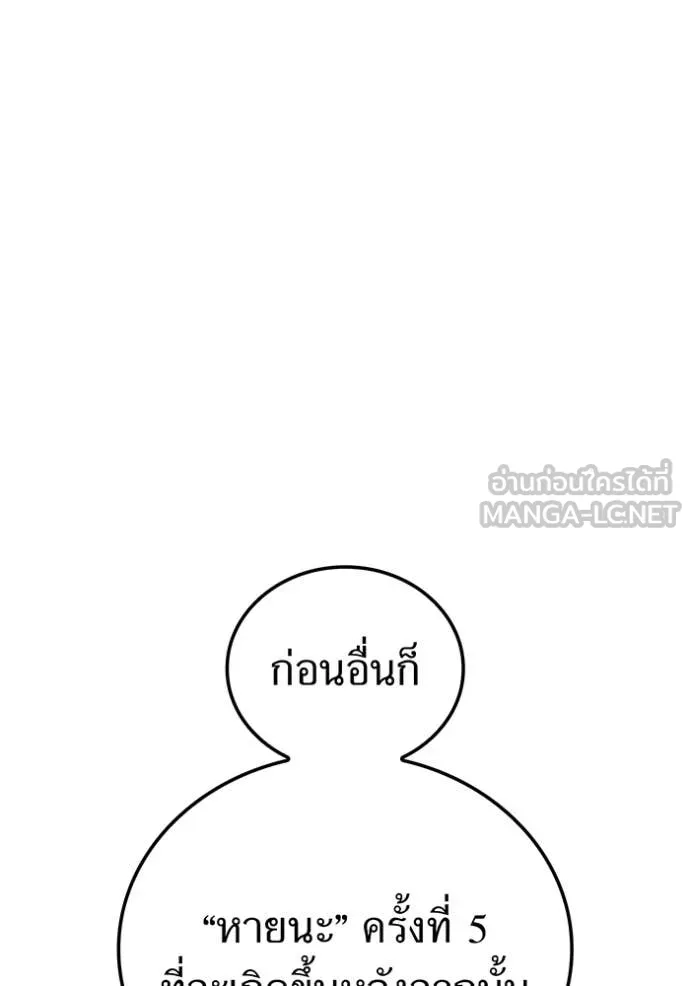 เพลเยอร์เลือดเทวะ ตอนที่ 76 รูปที่ 25