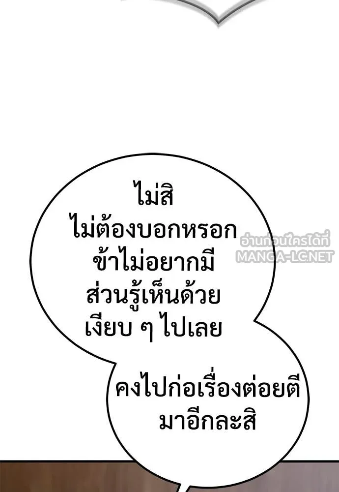 ผู้พิทักษ์เถื่อน ตอนที่ 26 รูปที่ 123