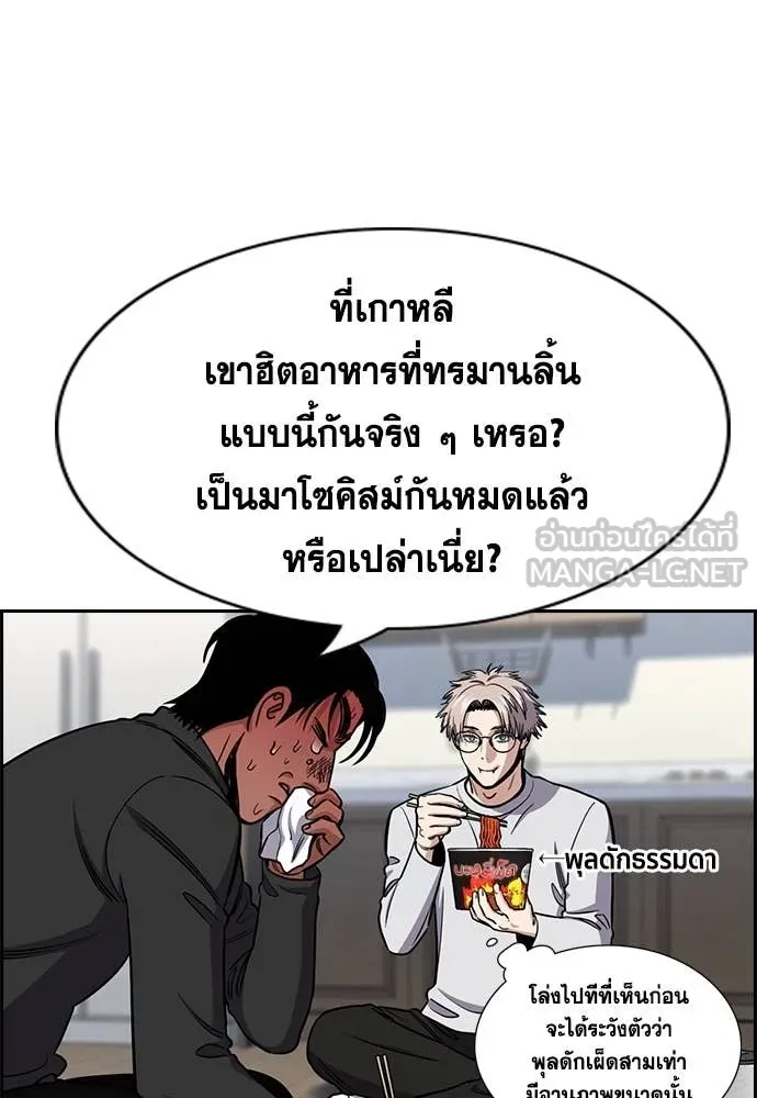 การศึกษาที่แท้จริง ตอนที่ 229 รูปที่ 44
