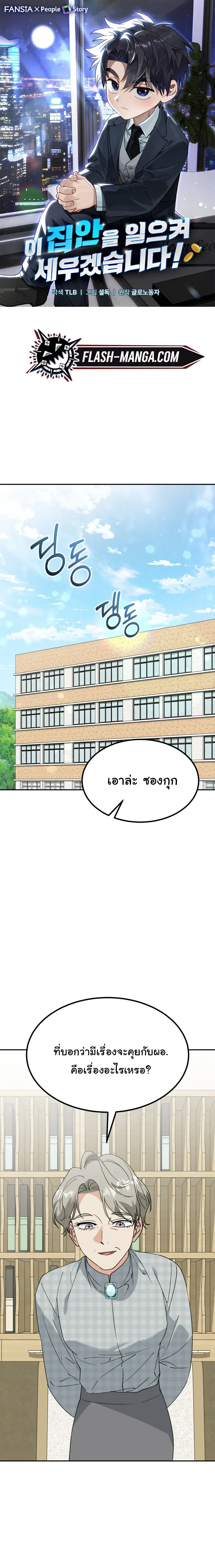 I Will Raise This Family to Greatness ซ_อ_โอกต_ญญ_จะกอบก_ครอบคร_วน_เอง_ ตอนที่ ตอนที่ 70 รูปที่ 1
