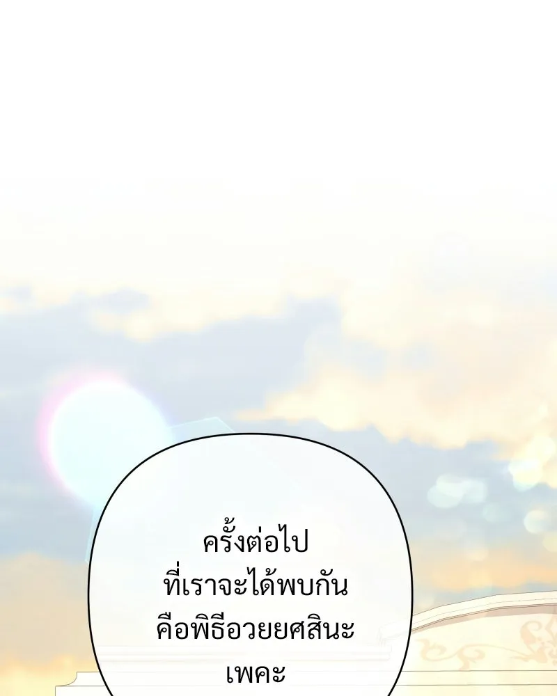 เจ้าสาวแกรนด์ดยุกปีศาจ ตอนที่ 14 รูปที่ 80