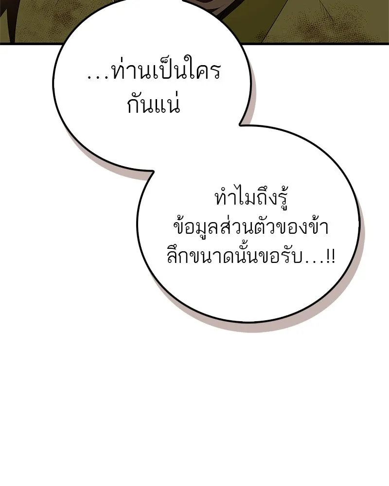 สุดยอดเทรนเนอร์แห่งยุทธภพ ตอนที่ 72 รู้สึกผิดที่โกหก รูปที่ 164