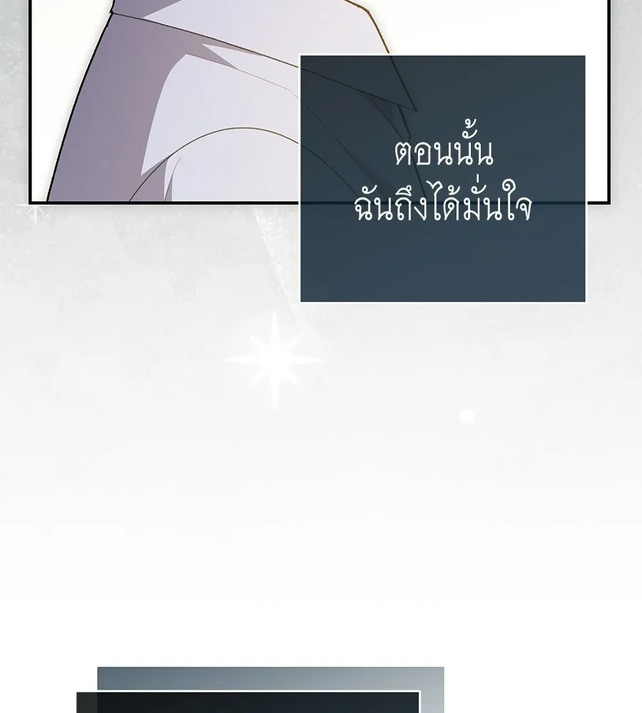 คุณพ่อของหนูคือศัตรูในชาติก่อน ตอนที่ 20 รูปที่ 83