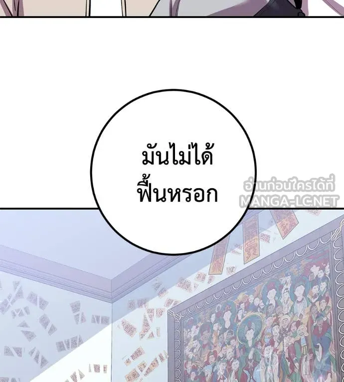 เรียกฉันว่าพระเจ้า ตอนที่ 45 รูปที่ 54