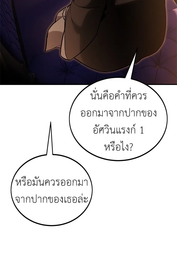 ไอ้เพลเยอร์นั่น ฉันฆ่ามันเอง ตอนที่ 39 รูปที่ 232