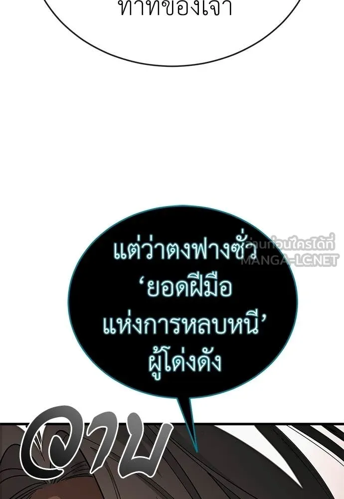 ยมราชลงทัณฑ์ ตอนที่ 128 รูปที่ 154