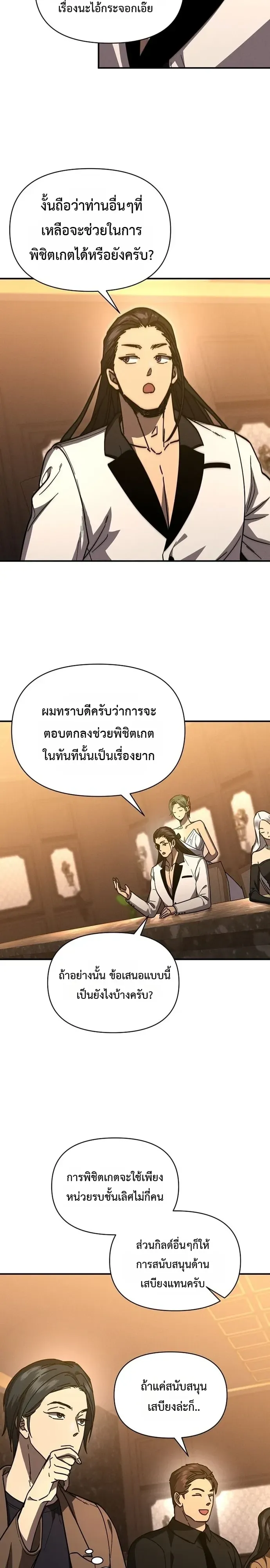 I Became the Successor of the Martial God ตอนที่ ตอนที่ 42 รูปที่ 23