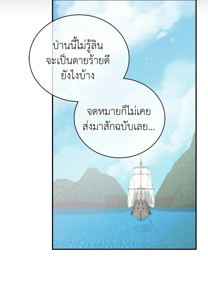 สาวใช้อย่างฉัน ขอเลือกหันหลังให้นาย ตอนที่ 50 รูปที่ 95