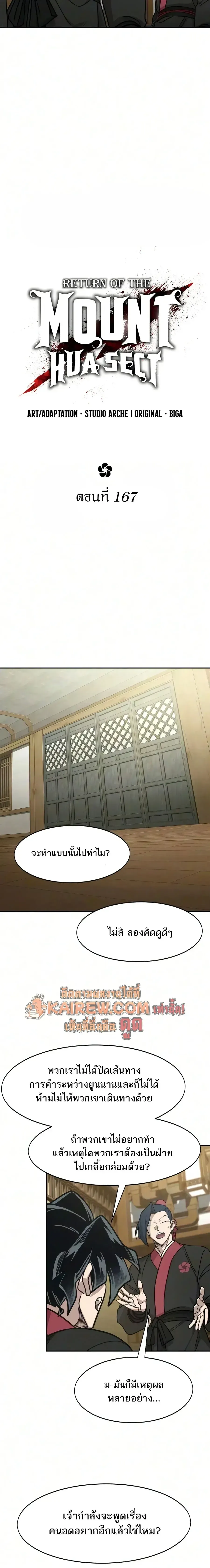 Return of the Flowery Mountain Sect หวนค_นส_ฮวาซาน ตอนที่ ตอนที่ 167 รูปที่ 4