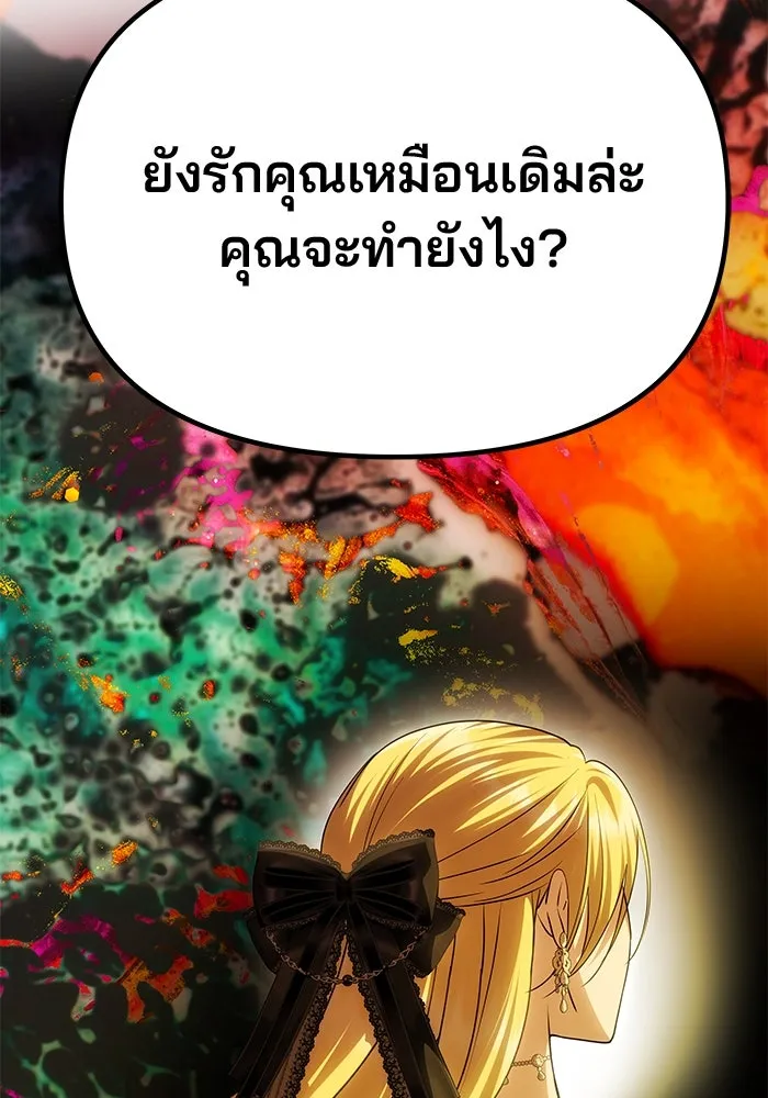 เกมรักจับสามี ตอนที่ 67 รูปที่ 55