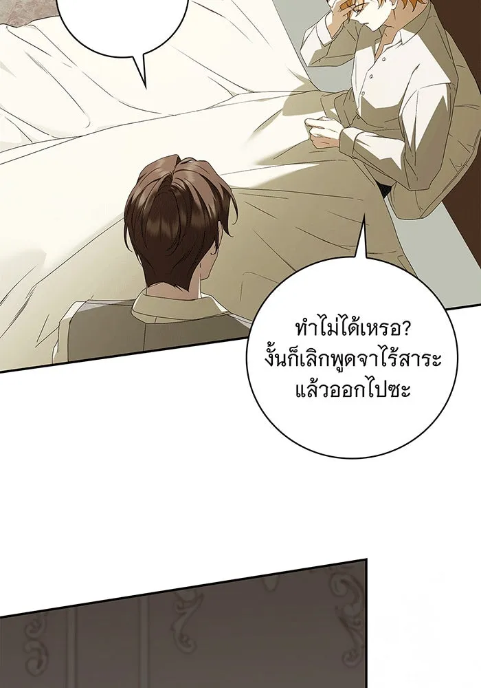 สาว(ลับ)ใช้ของท่านเคานต์ตาบอด ตอนที่ 11 รูปที่ 28