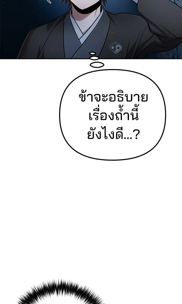 พอแล้วขันที อยากมีเจ้าโลก ตอนที่ 45 รูปที่ 40