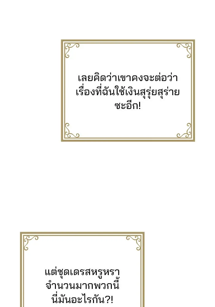 แผนหย่าสามีทรราช ตอนที่ 6 รูปที่ 59