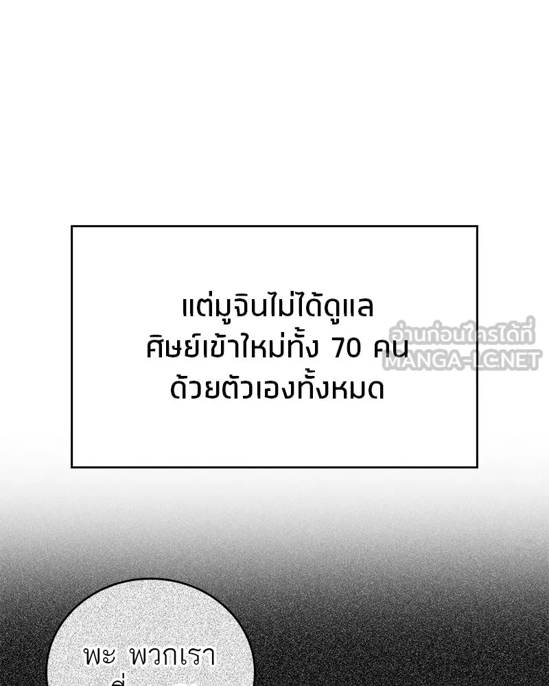 สุดยอดเทรนเนอร์แห่งยุทธภพ ตอนที่ 20 สามท่าออกกำลังกายในยุทธภพ รูปที่ 27