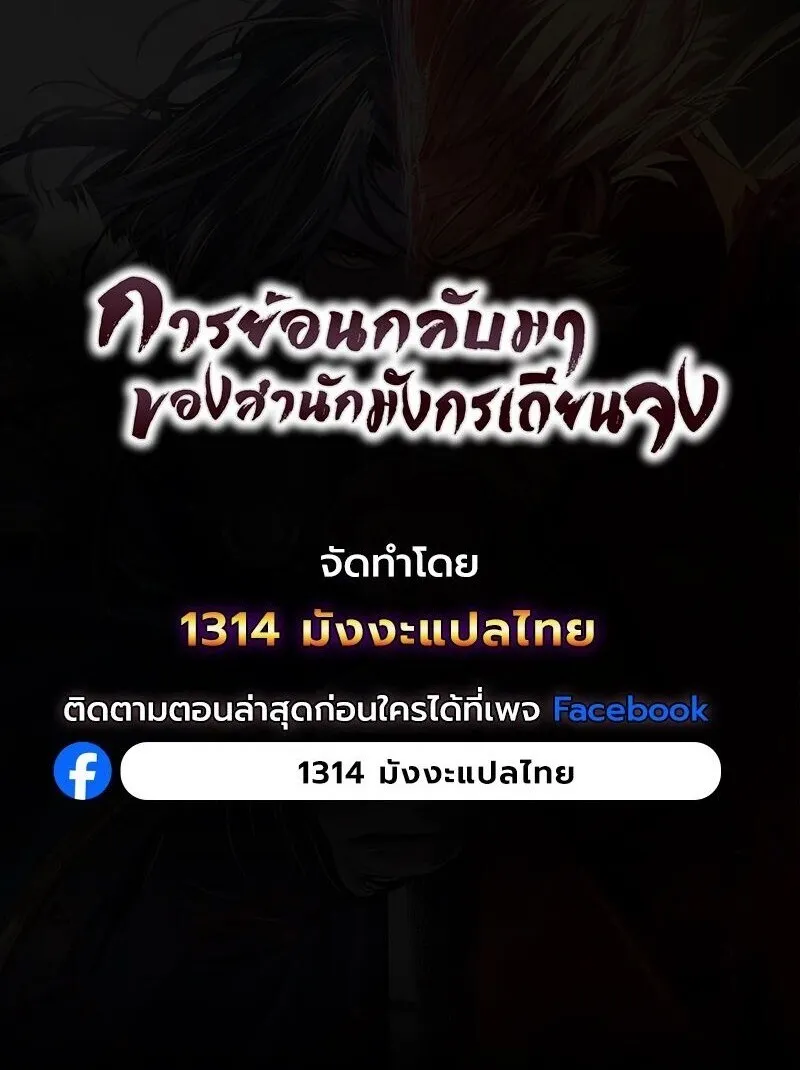 Regression of the Yong Clan Heir การกล_บมาของค_ณชายแห_งเท_ยนจง ตอนที่ ตอนที่ 37 รูปที่ 48