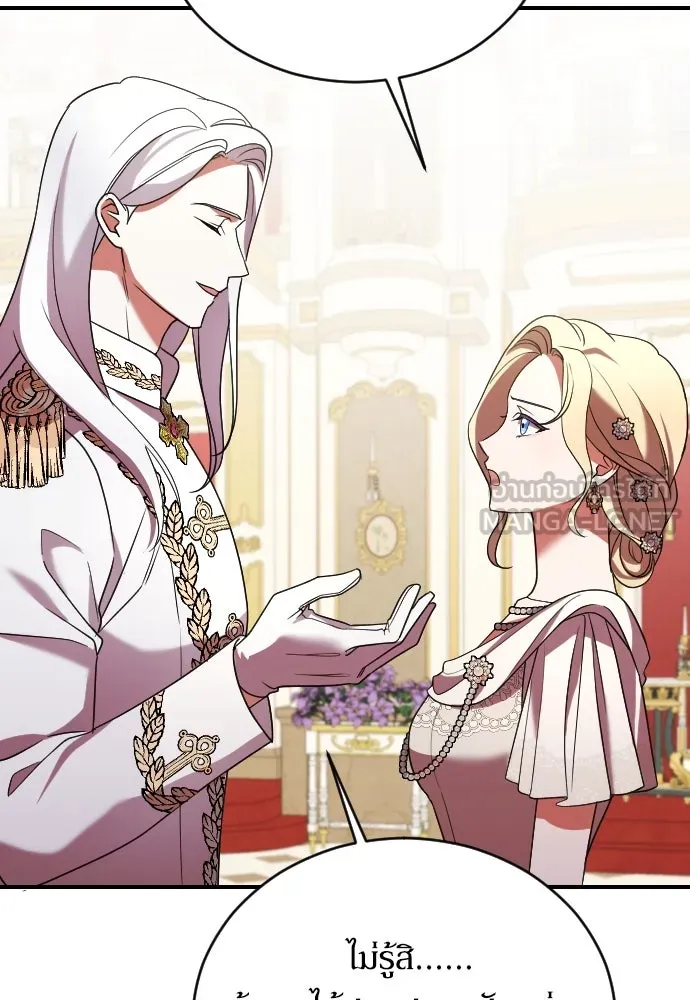 หมาป่าคู่เคียงบัลลังก์ ตอนที่ 4 รูปที่ 69