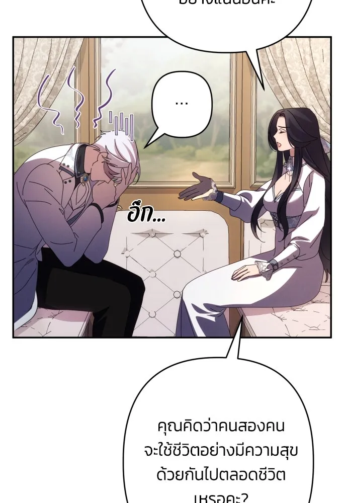 ฉันจะจีบท่านดยุกแดนเหนือ ตอนที่ 63 รูปที่ 118
