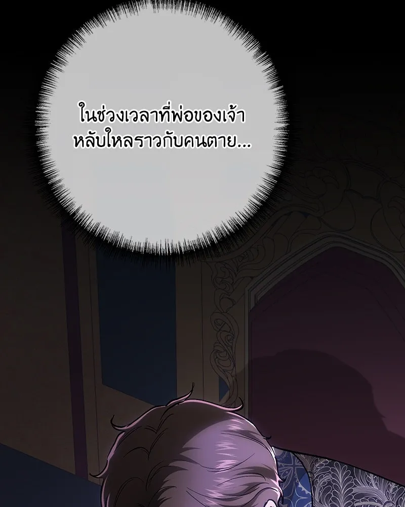 เจ้าหญิงคลั่งแห่งวังหลวง ตอนที่ 138 รูปที่ 32