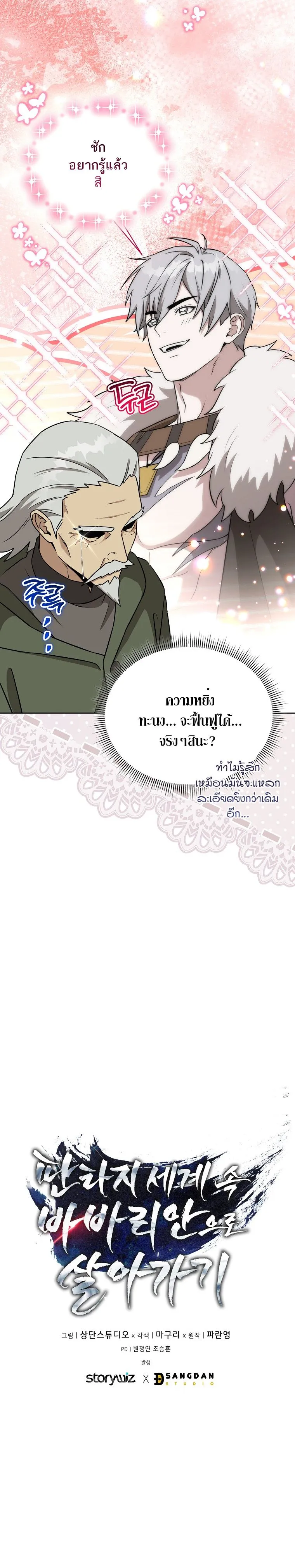 Barbarian_s Adventure in a Fantasy World ราชาคนเถ_อนตะล_ยต_างโลก ตอนที่ ตอนที่ 19 รูปที่ 10