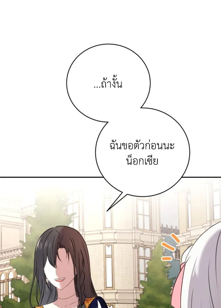 ตัวร้ายอย่างฉันขออยู่อย่างสงบ ตอนที่ 4 รูปที่ 85