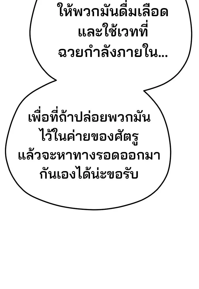 เส้นทางสู่เทพมาร ตอนที่ 92 รูปที่ 227