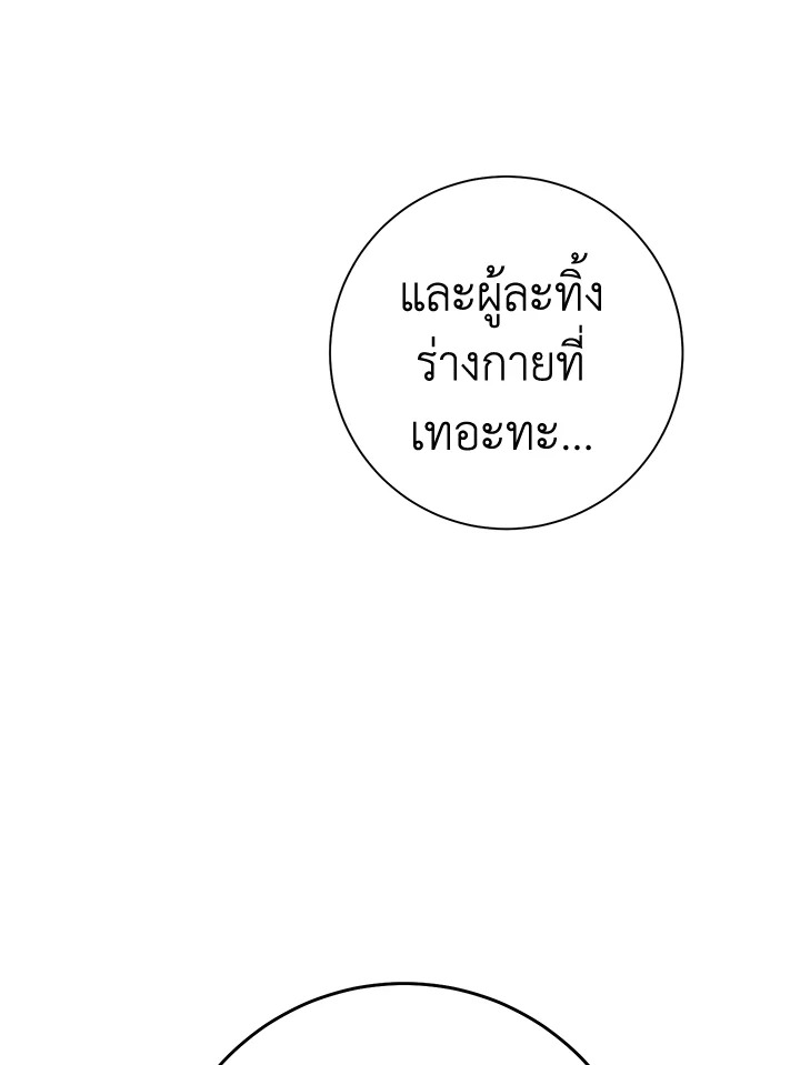 พลทหารโครงกระดูกผู้ม ตอนที่ 179 รูปที่ 113