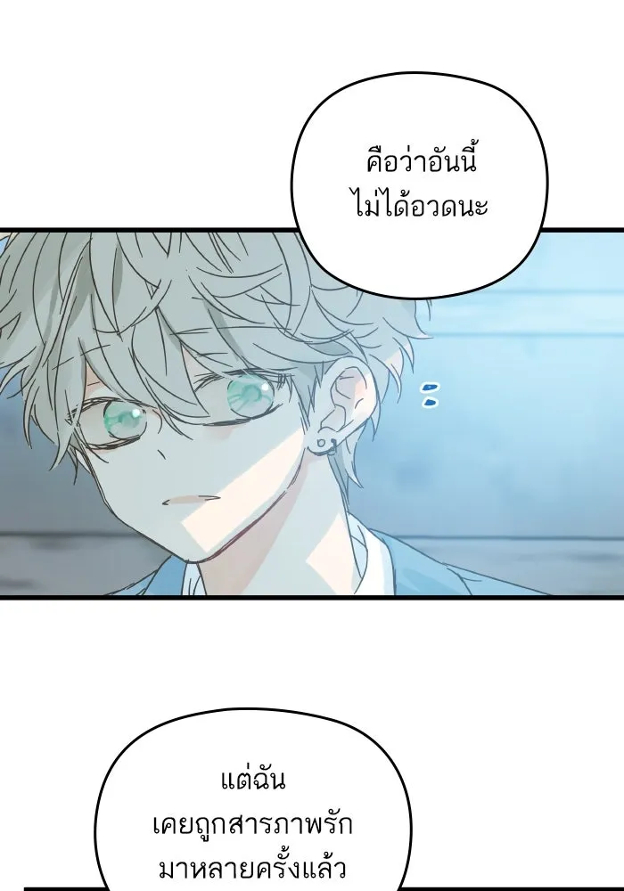 ฉันมันร้าย หรือเพราะโลกไม่น่ารัก ตอนที่ 178 รูปที่ 11