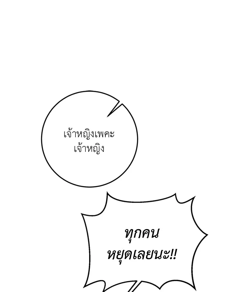 เจ้าหญิงคลั่งแห่งวังหลวง ตอนที่ 61 รูปที่ 76