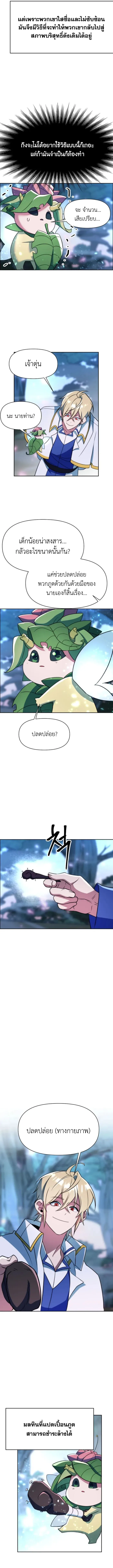 Archmage Transcending Through Regression ตอนที่ ตอนที่ 145 รูปที่ 11