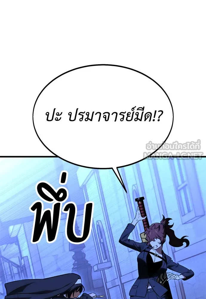 ไอ้เพลเยอร์นั่น ฉันฆ่ามันเอง ตอนที่ 19 รูปที่ 249