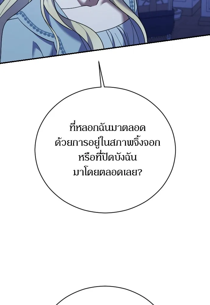 หมาป่าคู่เคียงบัลลังก์ ตอนที่ 19 รูปที่ 50