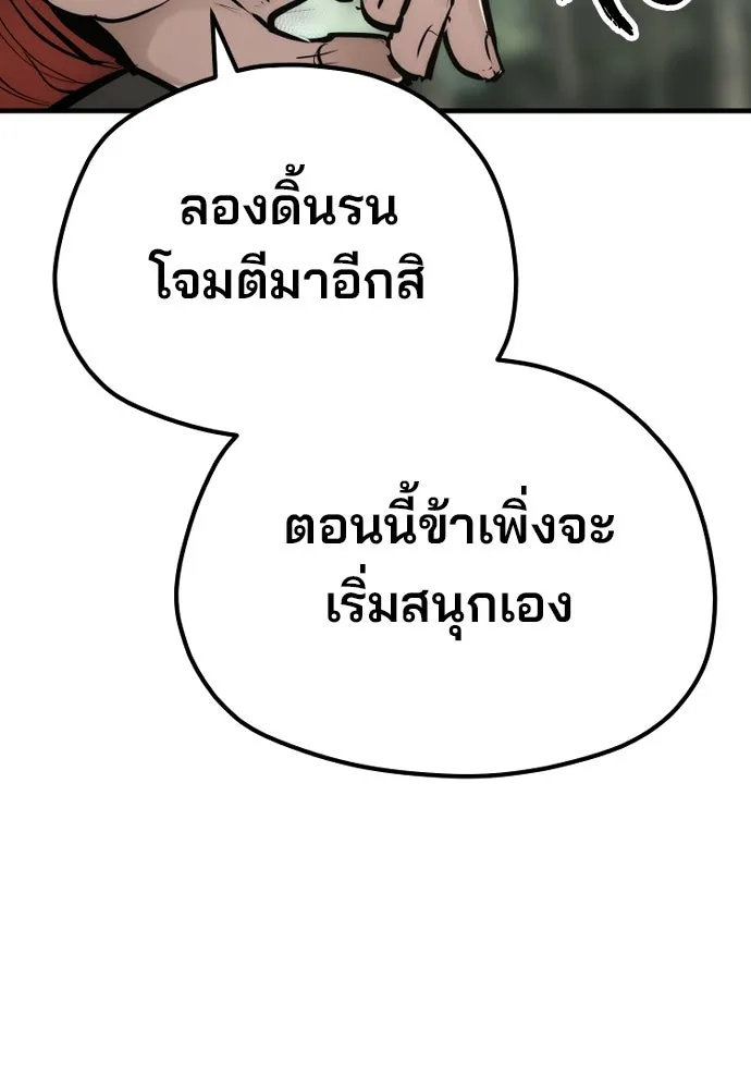 เส้นทางสู่เทพมาร ตอนที่ 85 รูปที่ 43