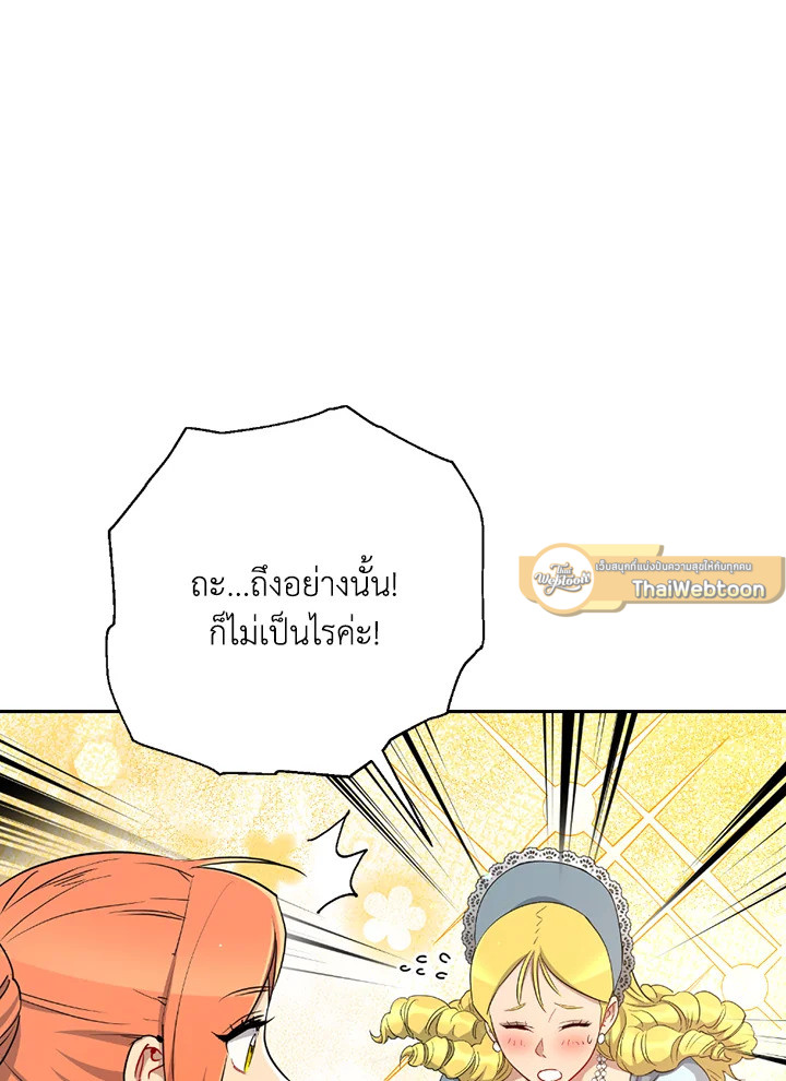 พลทหารโครงกระดูกผู้ม ตอนที่ 116 รูปที่ 86
