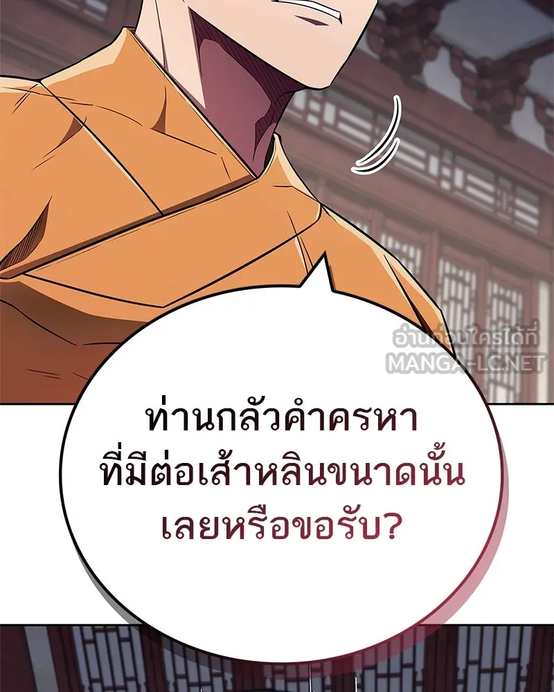 สุดยอดเทรนเนอร์แห่งยุทธภพ ตอนที่ 39 ฉันจะล้วงลึกให้ได้เลย รูปที่ 93