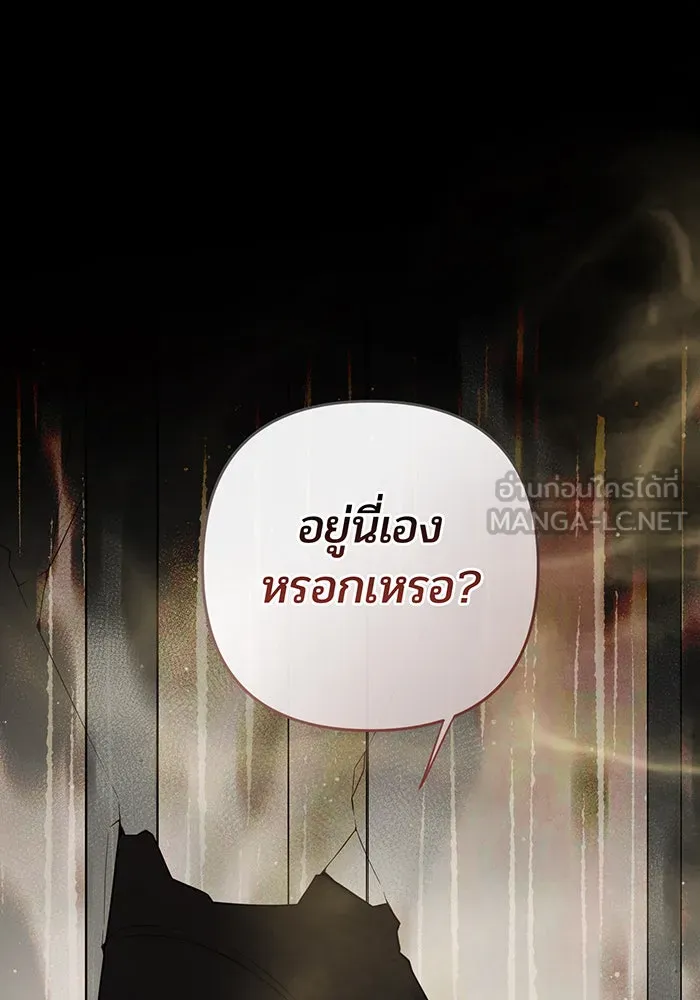 หนูน้อยทรราช ตอนที่ 126 รูปที่ 129