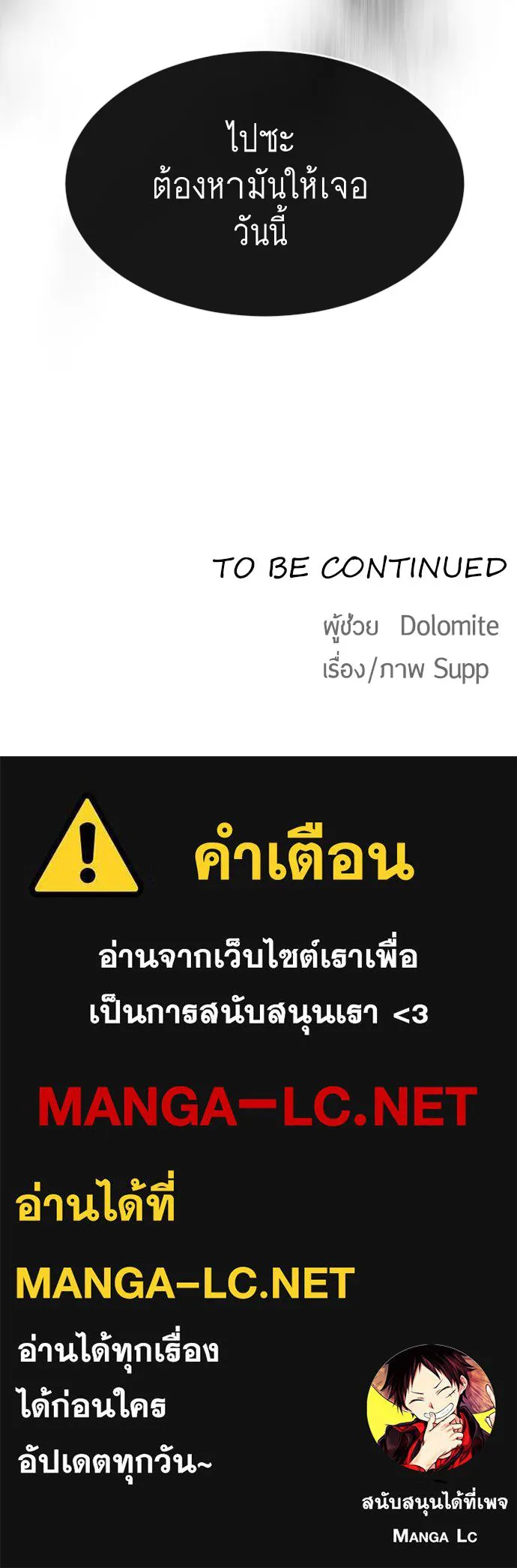 ยุคแห่งยอดมนุษย์ ตอนที่ 16 รูปที่ 124