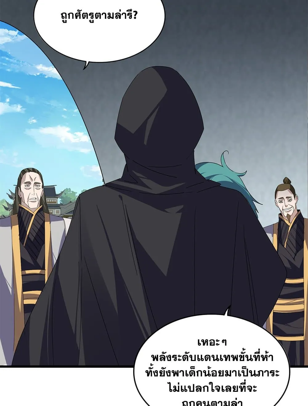 Magic Emperor ราชาจอมเวทย_ ตอนที่ ตอนที่ 878 รูปที่ 40